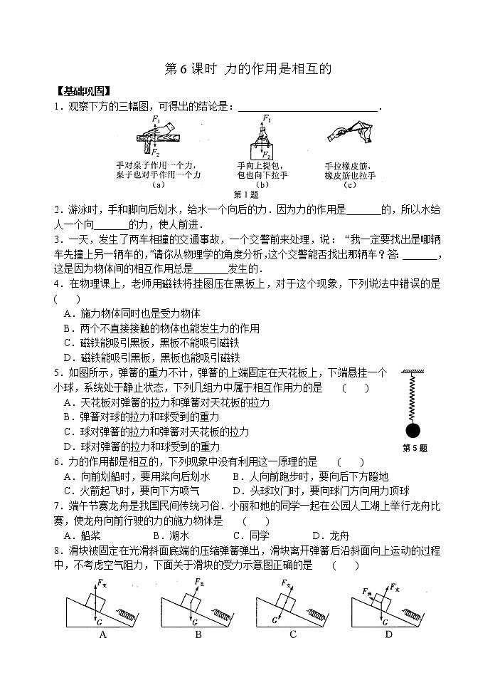 【同步练习】苏科版初二物理下册 第8章《力》8.6 力的作用是相互的（含答案）01