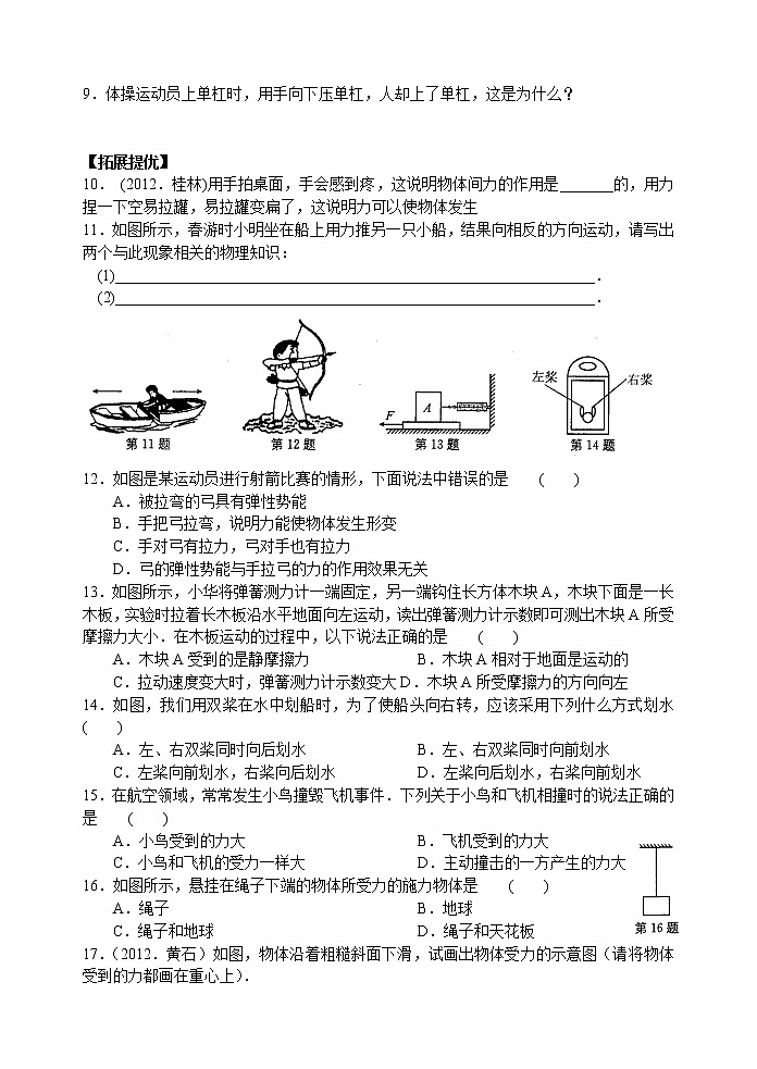 【同步练习】苏科版初二物理下册 第8章《力》8.6 力的作用是相互的（含答案）02