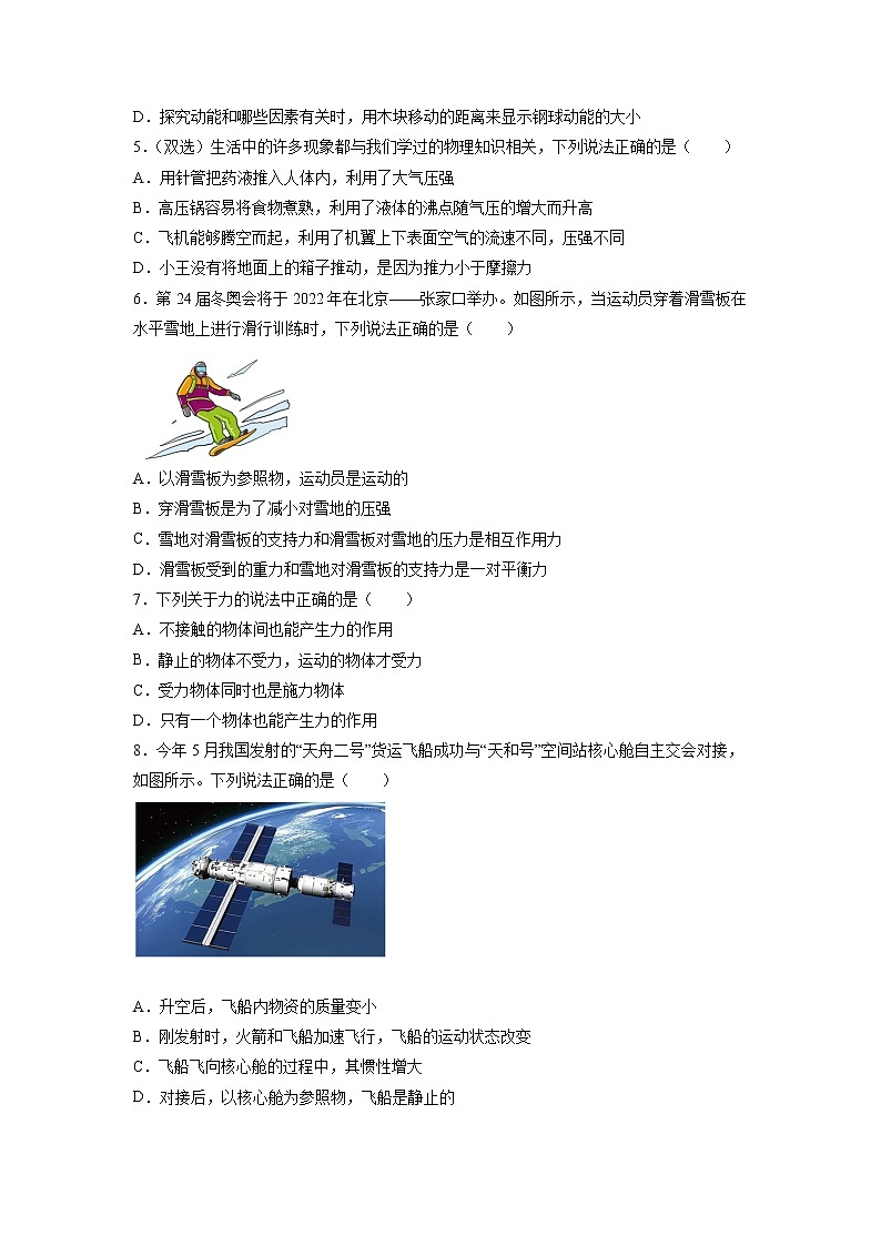第八章 运动和力（多选题专练）2021-2022学年八年级物理下学期期中考试复习专训（人教版）02