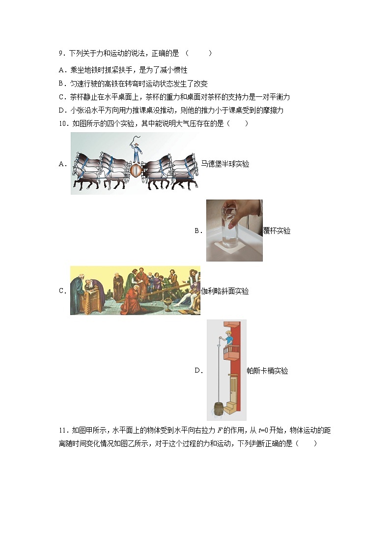 第八章 运动和力（多选题专练）2021-2022学年八年级物理下学期期中考试复习专训（人教版）03
