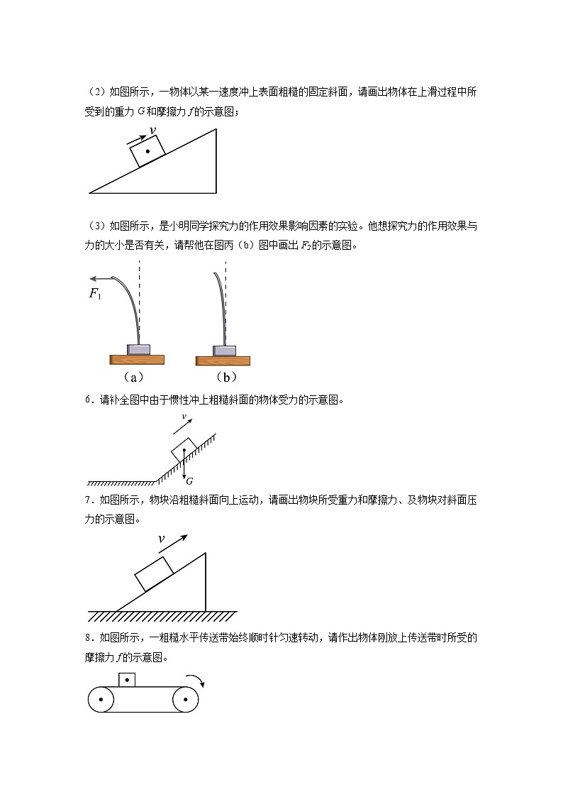 专项1  摩擦力（重难点专题训练）2021-2022学年八年级物理下学期期中考试复习专训（人教版）第2页
