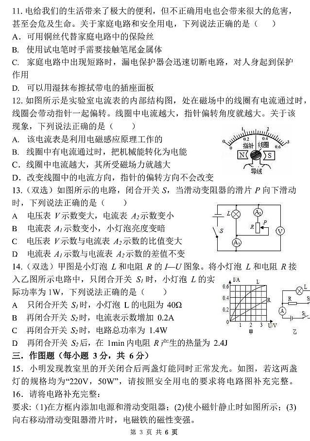物理 河南省郑州市外国语中学2021-2022学年九年级上学期期末试卷第3页