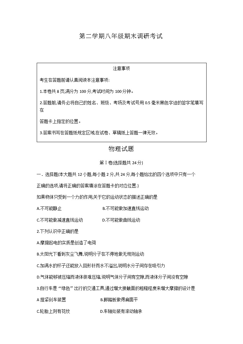 2021-2022学年苏教版初二物理下册压轴汇编期末考试试卷（含答案）（含答案）第1页