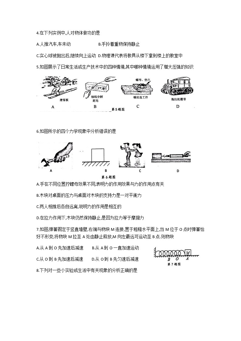 2021-2022学年苏教版初二物理下册压轴汇编期末考试试卷（含答案）（含答案）第2页