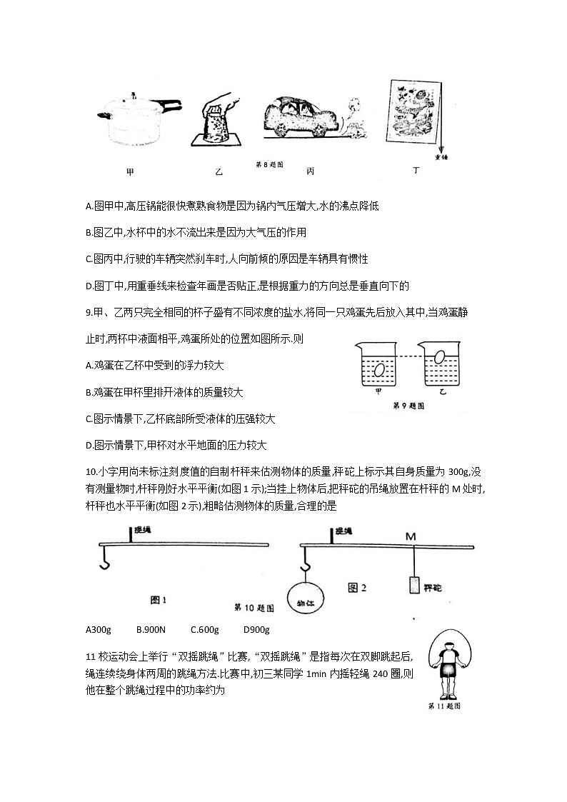 2021-2022学年苏教版初二物理下册压轴汇编期末考试试卷（含答案）（含答案）第3页