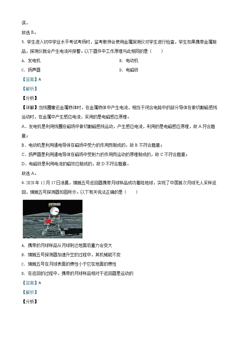 精品解析：2021年湖北省荆州市中考物理试题（解析版）03