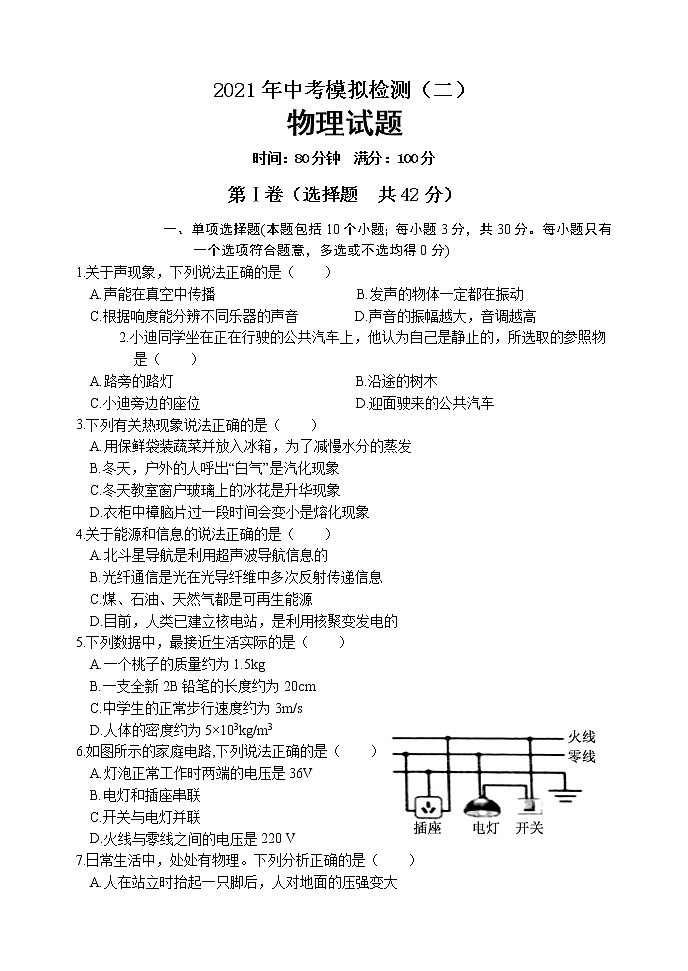 2021年山东省聊城市茌平区、临清市中考二模物理试题及答案01