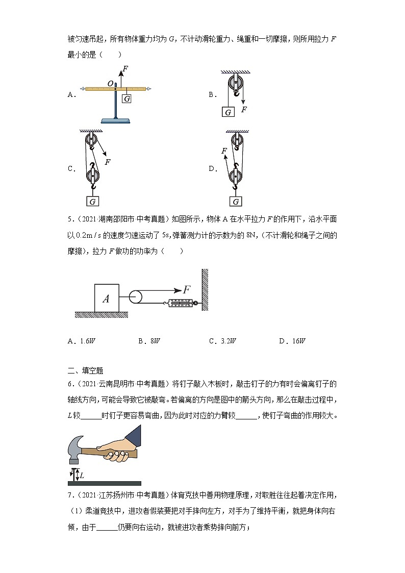 2021年中考物理真题分项汇编（全国通用）专题10简单机械（第1期）（原卷版）第2页