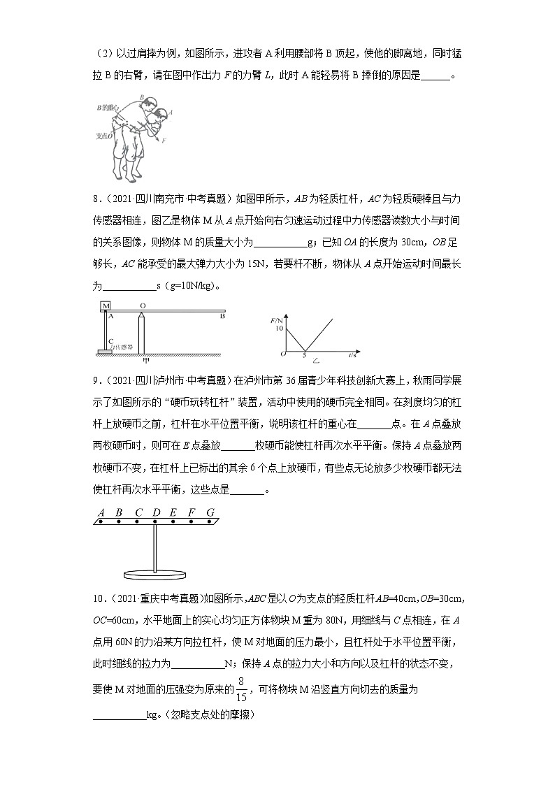 2021年中考物理真题分项汇编（全国通用）专题10简单机械（第1期）（原卷版）第3页