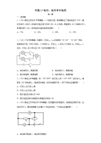 2021年中考物理真题分项汇编（全国通用）专题15电功、电功率和电热（第1期）（原卷版）