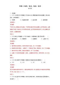 2021年中考物理真题分项汇编（全国通用）专题13电路、电流、电压、电阻（第1期）（解析版）