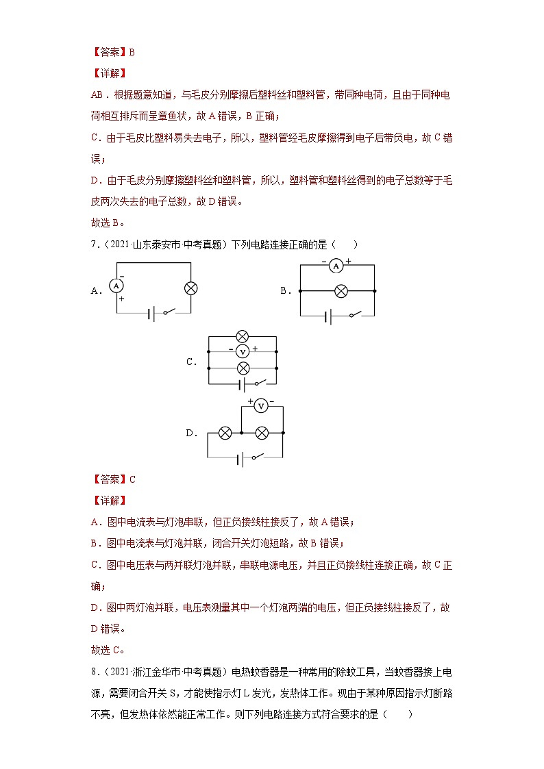 2021年中考物理真题分项汇编（全国通用）专题13电路、电流、电压、电阻（第1期）（解析版）第3页