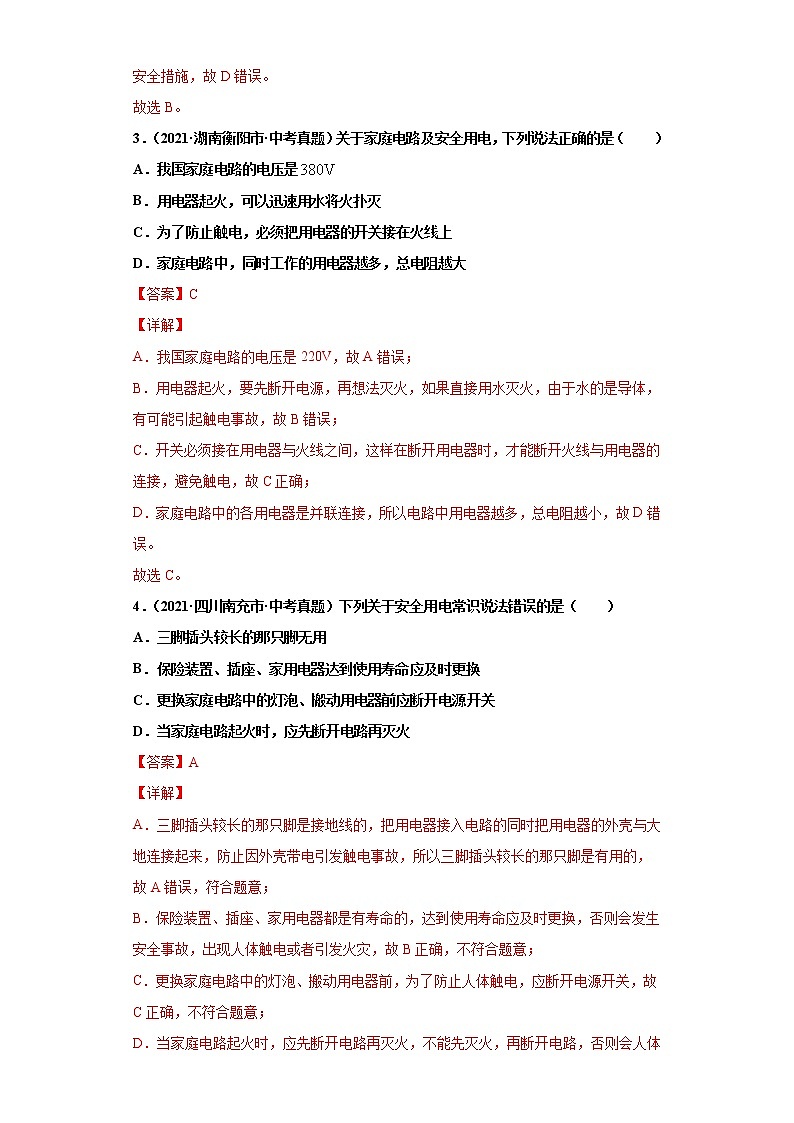 2021年中考物理真题分项汇编（全国通用）专题16家庭电路和安全用电（第1期）（解析版）02