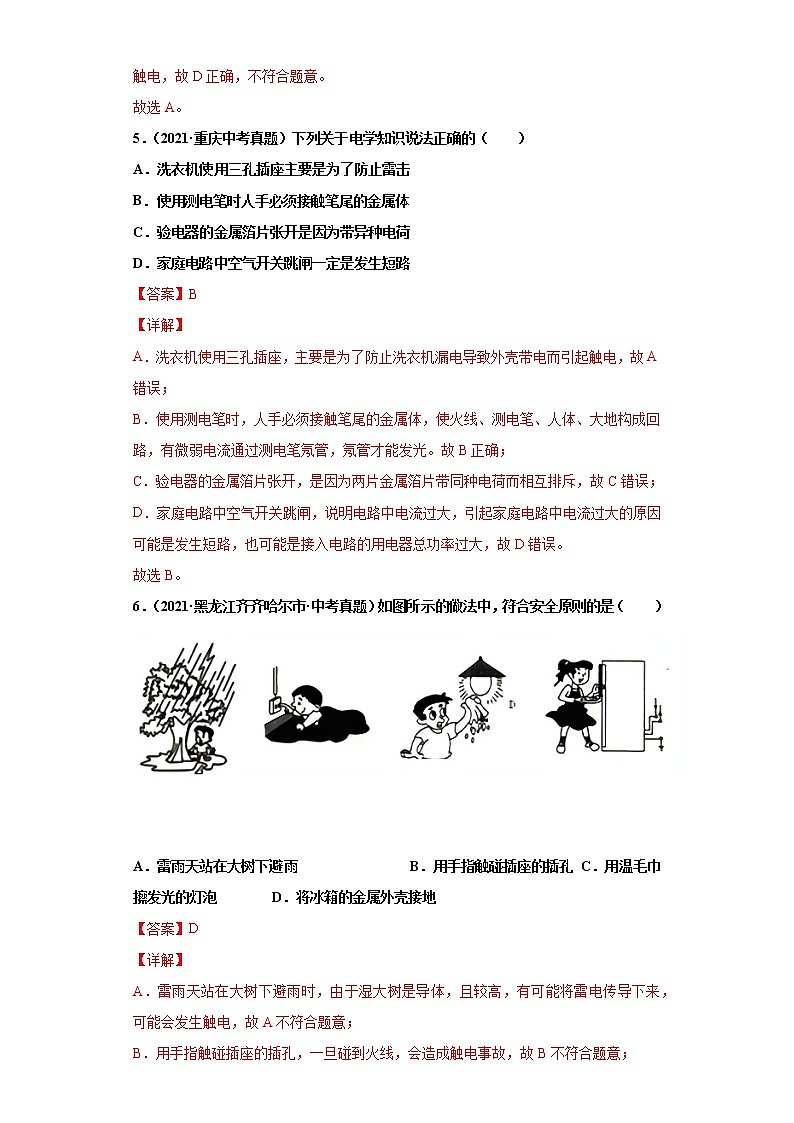 2021年中考物理真题分项汇编（全国通用）专题16家庭电路和安全用电（第1期）（解析版）03