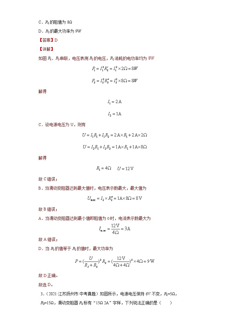 2021年中考物理真题分项汇编（全国通用）专题14欧姆定律及其应用（第1期）（解析版）第2页