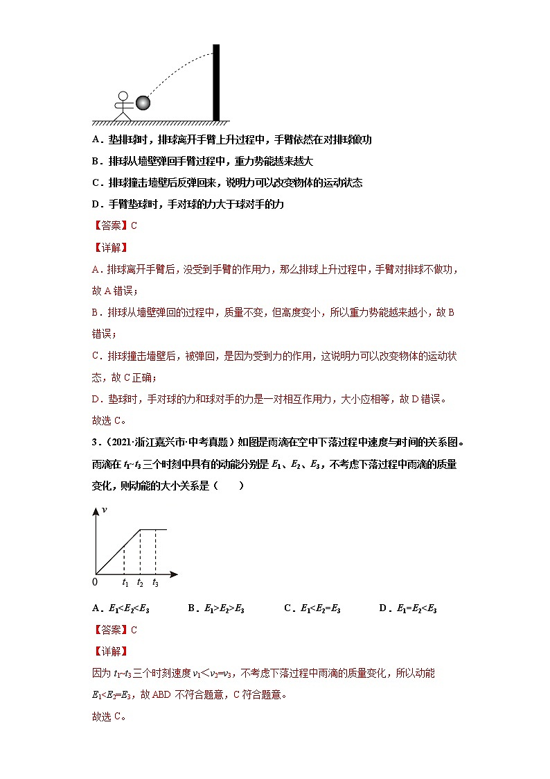 2021年中考物理真题分项汇编（全国通用）专题12机械能及能量守恒定律（第1期）（解析版）第2页
