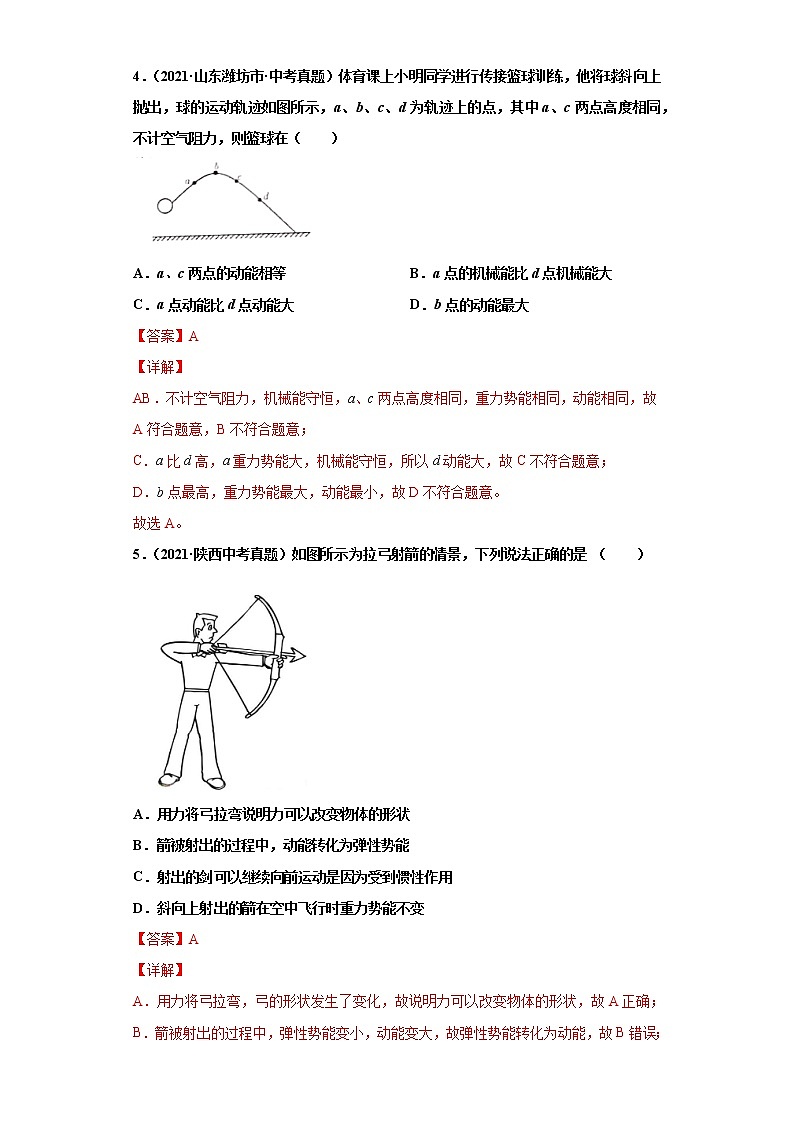 2021年中考物理真题分项汇编（全国通用）专题12机械能及能量守恒定律（第1期）（解析版）第3页