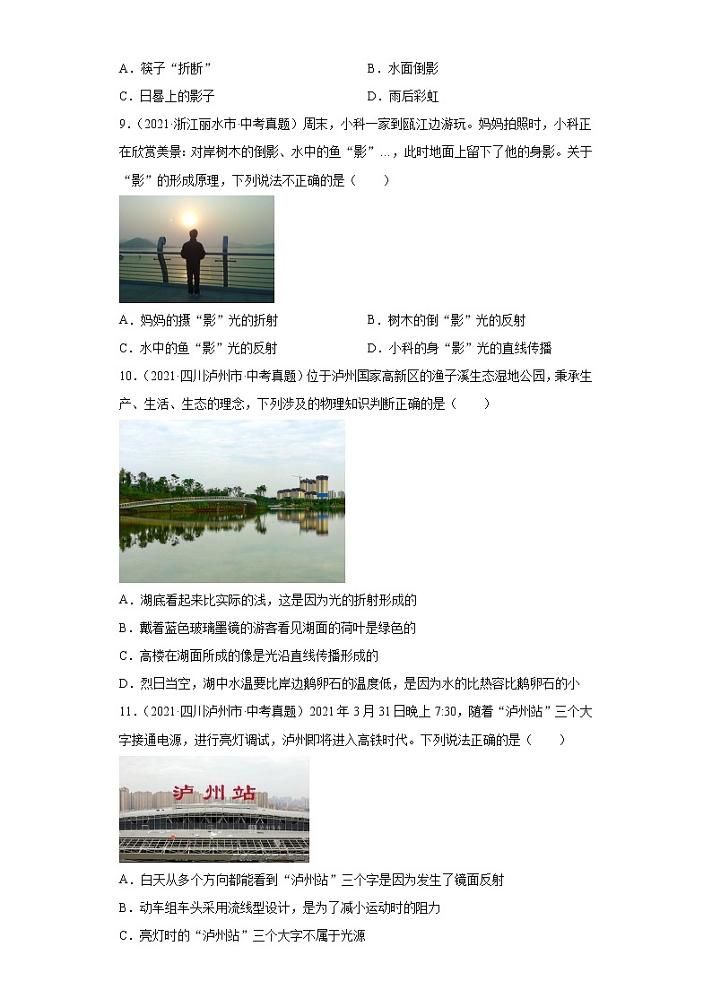 2021年中考物理真题分项汇编（全国通用）专题02光现象（原卷版）（第1期）第3页