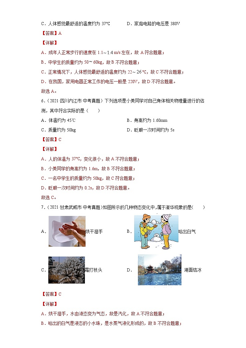 2021年中考物理真题分项汇编（全国通用）专题04温度、物态变化（解析版）（第1期）03