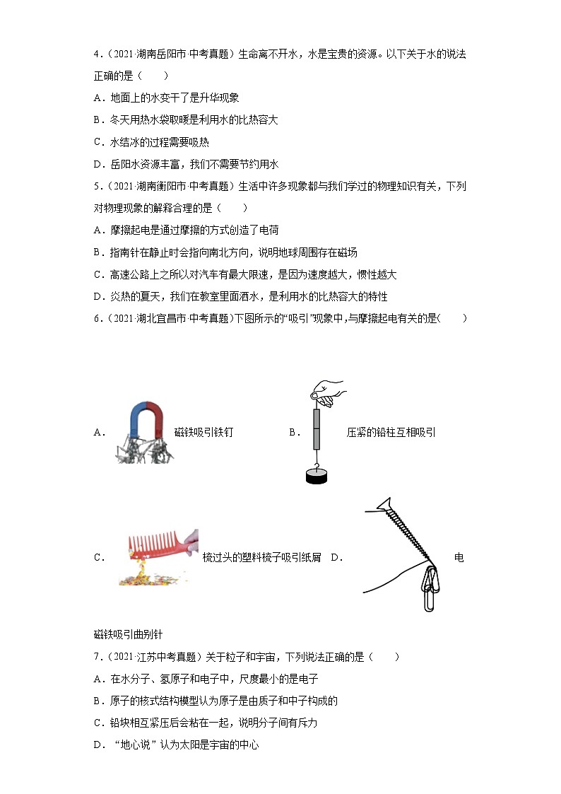 2021年中考物理真题分项汇编（全国通用）专项一热学综合（原卷版）（第1期）02