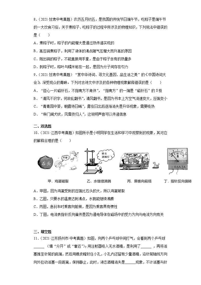 2021年中考物理真题分项汇编（全国通用）专项一热学综合（原卷版）（第1期）03