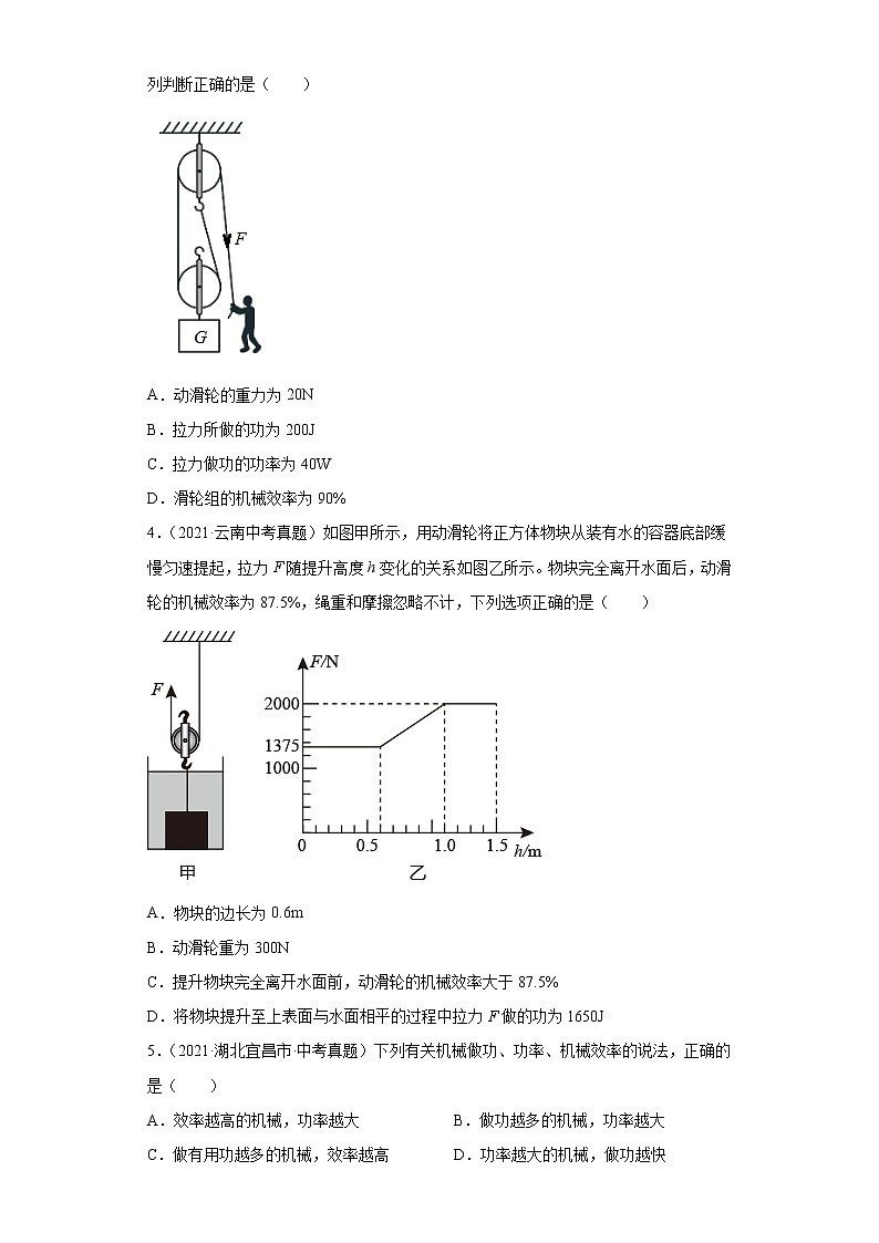 2021年中考物理真题分项汇编（全国通用）专题11功、功率、机械效率（第1期）（原卷版）第2页