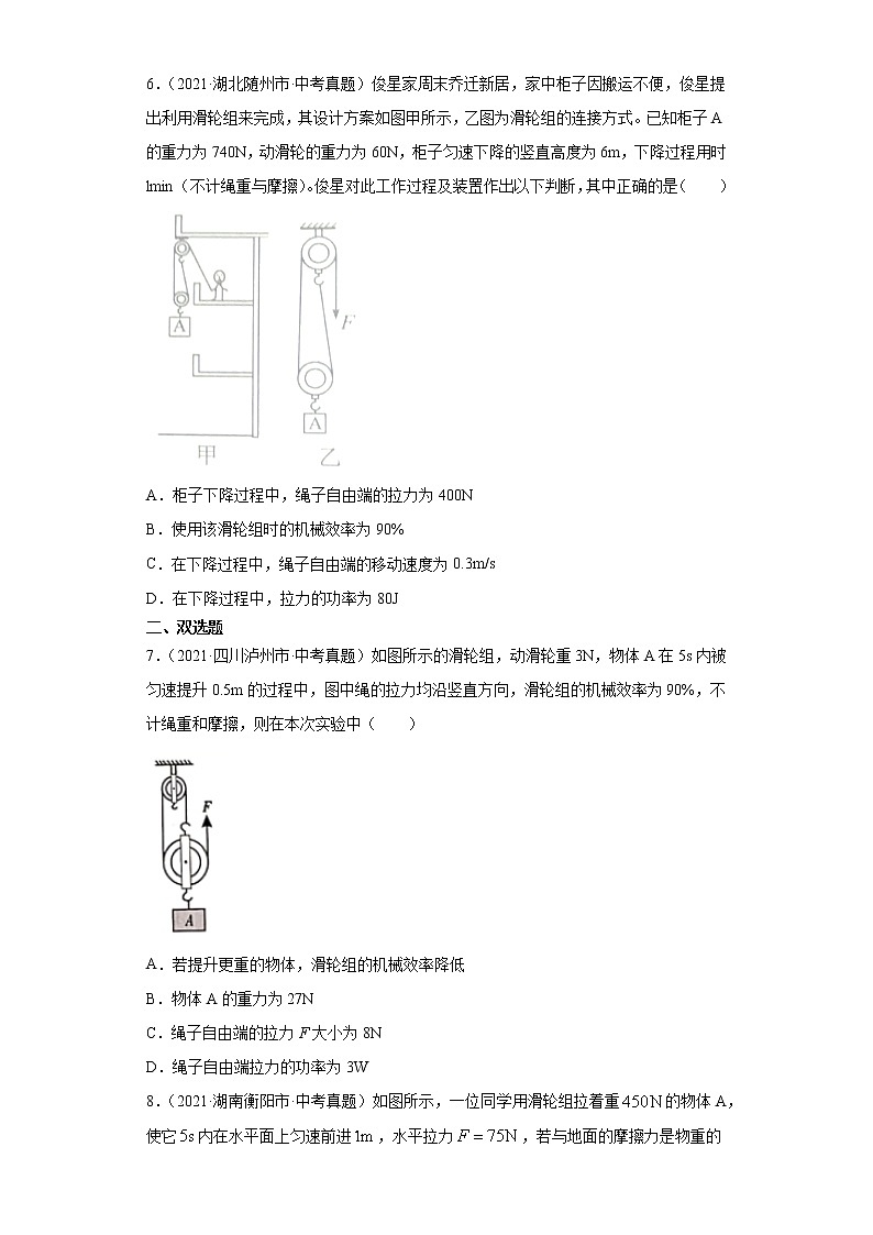 2021年中考物理真题分项汇编（全国通用）专题11功、功率、机械效率（第1期）（原卷版）第3页