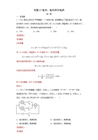 2021年中考物理真题分项汇编（全国通用）专题15电功、电功率和电热（第1期）（解析版）