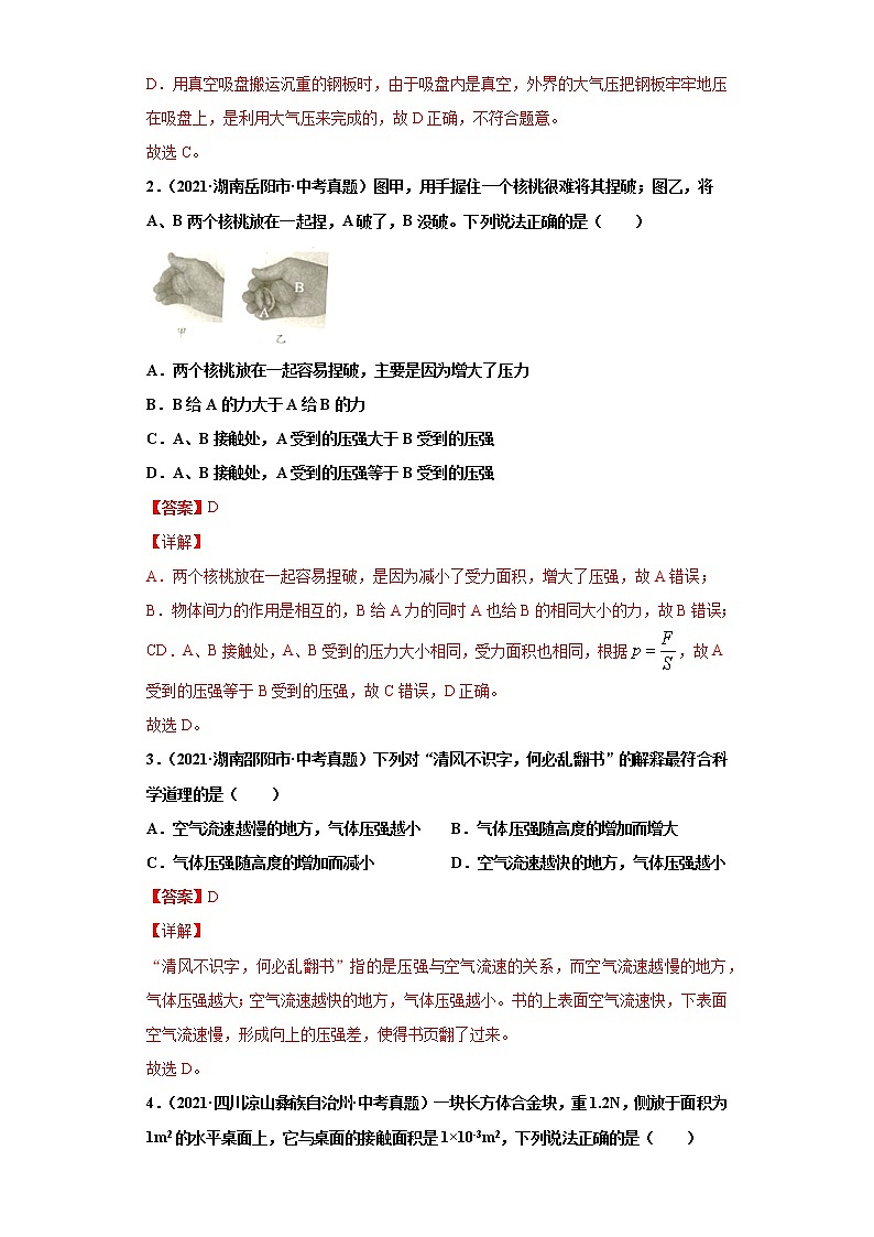 2021年中考物理真题分项汇编（全国通用）专题08压强（第1期）（解析版）第2页