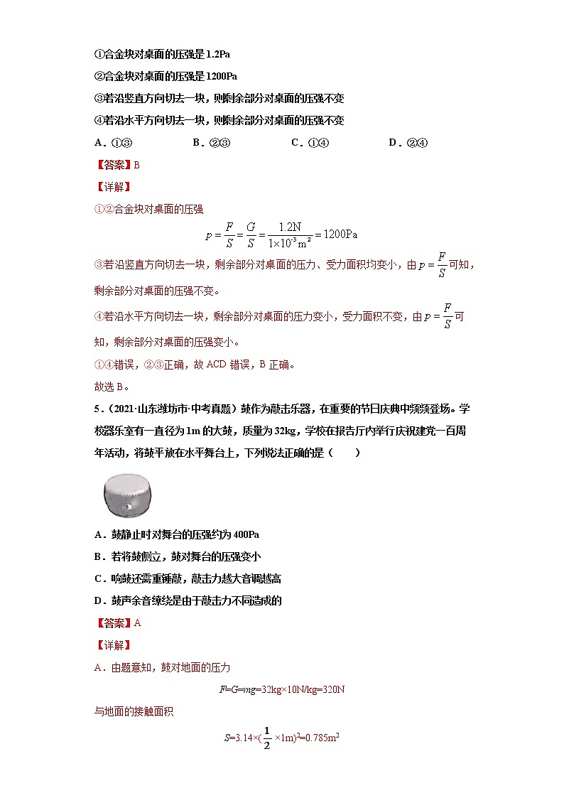 2021年中考物理真题分项汇编（全国通用）专题08压强（第1期）（解析版）第3页