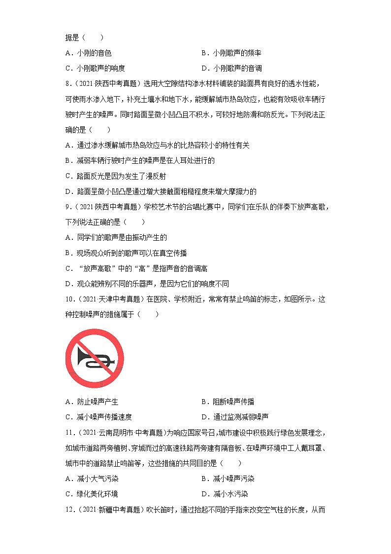 2021年中考物理真题分项汇编（全国通用）专题01声现象（原卷版）（第1期）03