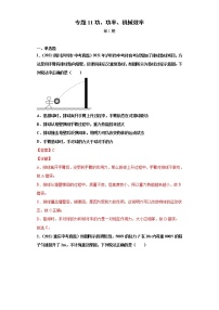 2021年中考物理真题分项汇编（全国通用）专题11功、功率、机械效率（第1期）（解析版）