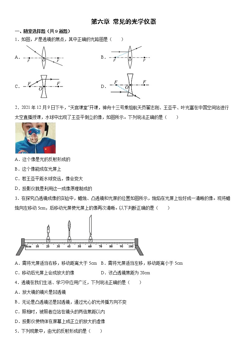 北师大版 八年级下册第六章  常见的光学仪器  单元测试卷第1页