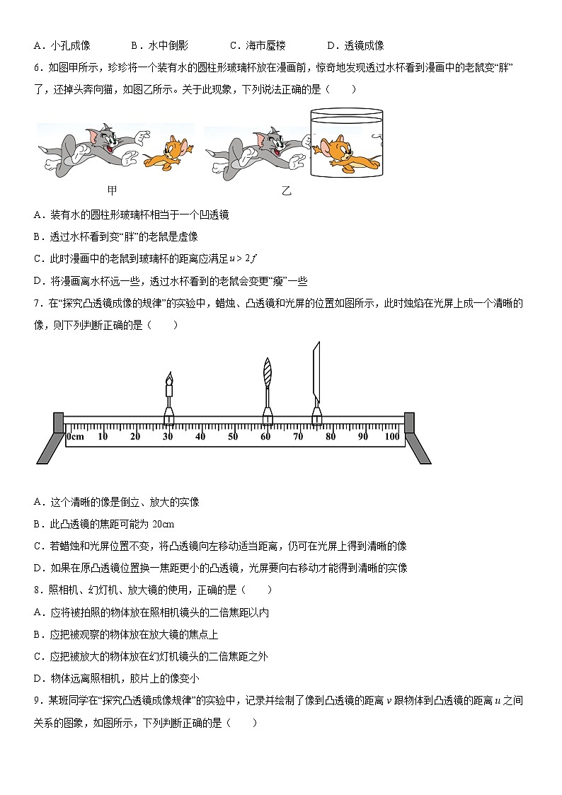 北师大版 八年级下册第六章  常见的光学仪器  单元测试卷第2页