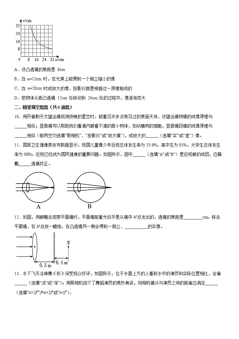 北师大版 八年级下册第六章  常见的光学仪器  单元测试卷第3页