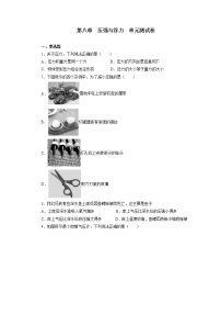 北师大版八年级下册第八章 压强和浮力综合与测试单元测试同步训练题