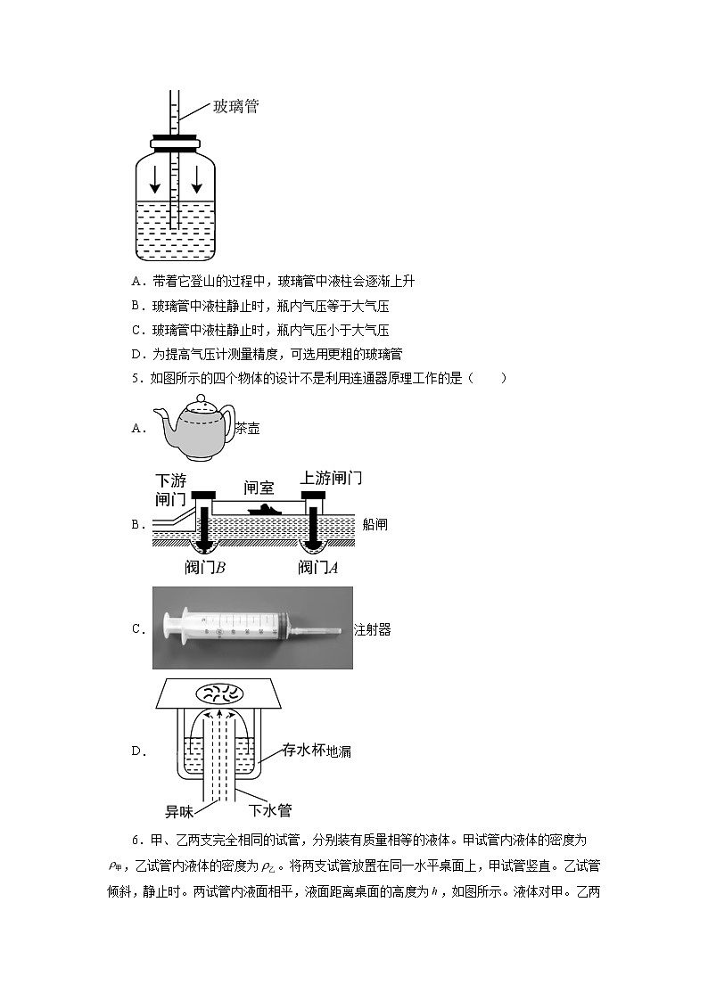 北师大版 八年级下册 第八章压强与浮力单元测试卷02