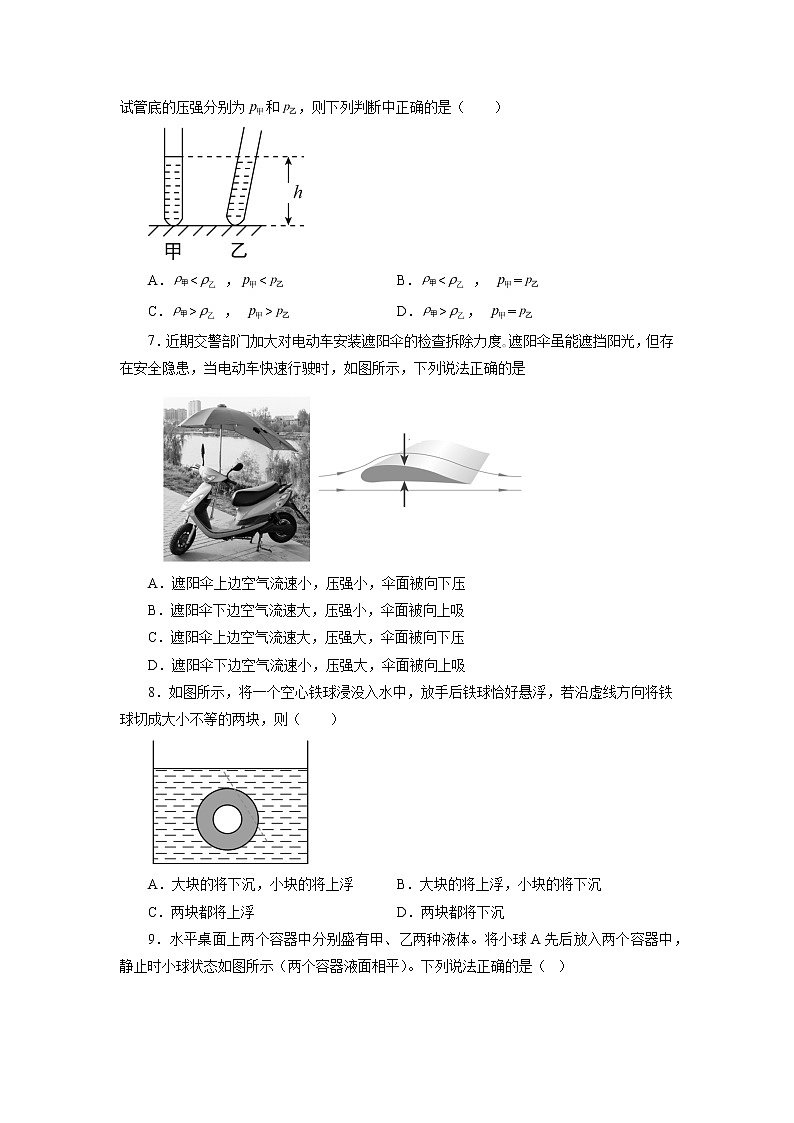 北师大版 八年级下册 第八章压强与浮力单元测试卷03