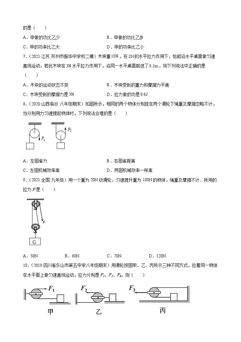 北师大版 八年级下册 第九章 机械和功 单元过关测试02