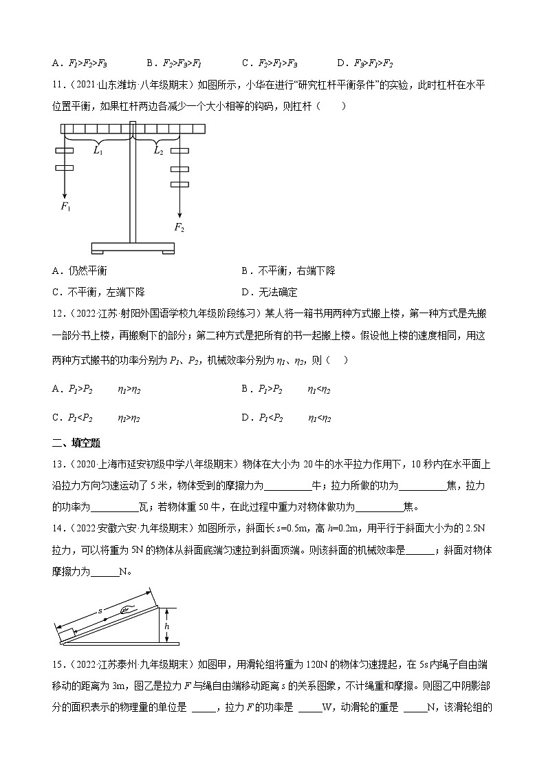 北师大版 八年级下册 第九章 机械和功 单元过关测试03