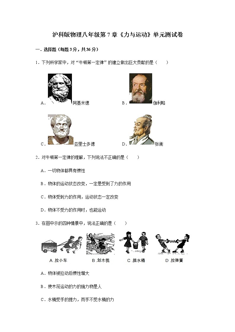 沪科版 八年级下册 第7章 《力与运动》单元测试卷（附详细解析）01