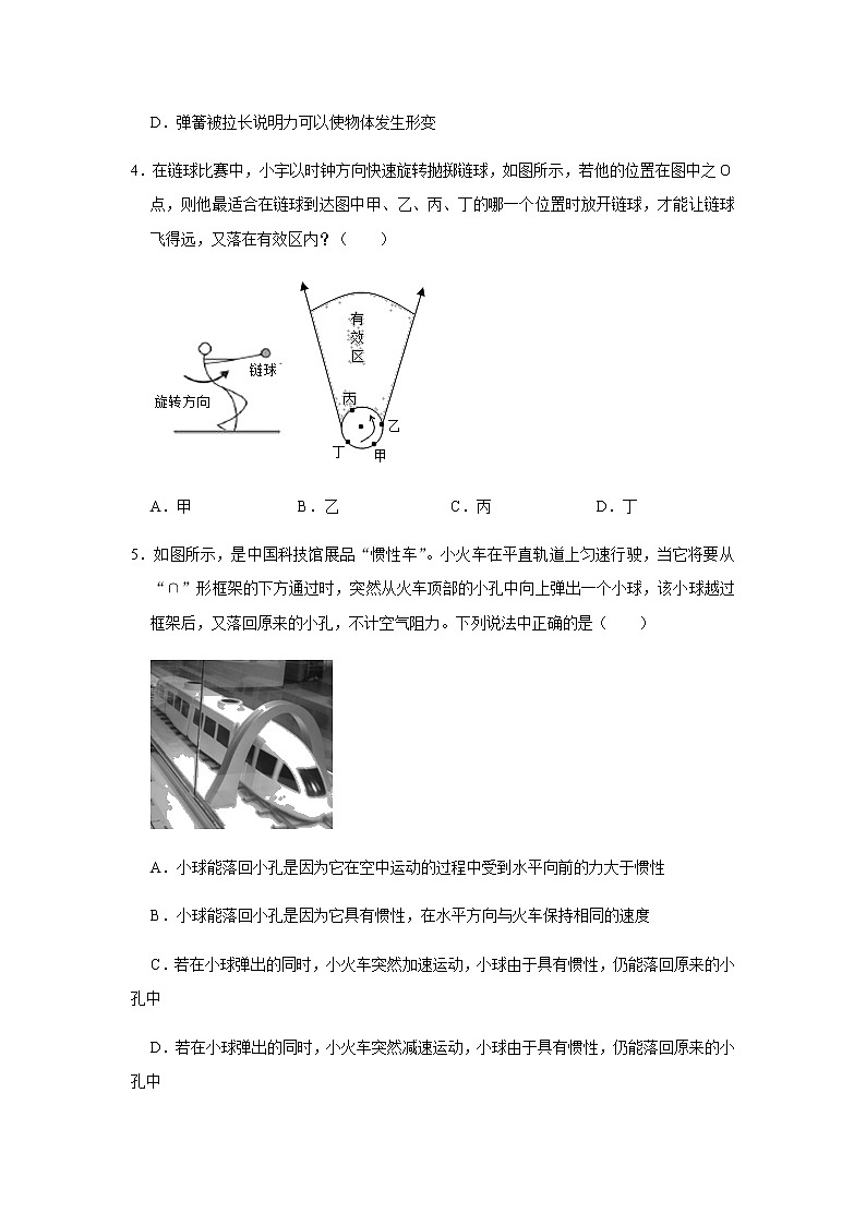 沪科版 八年级下册 第7章 《力与运动》单元测试卷（附详细解析）02