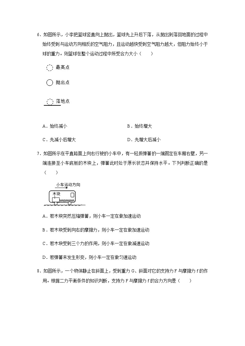 沪科版 八年级下册 第7章 《力与运动》单元测试卷（附详细解析）03