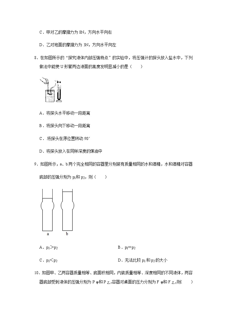 沪科版八年级全册 第8章 《压强》单元测试卷（附详细解析）03