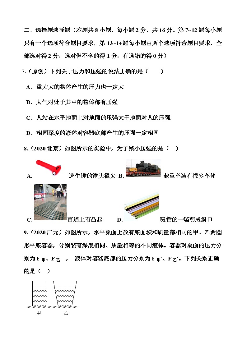 沪科版八年级全册 第八章 《压强》单元测试卷03