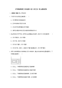 初中物理沪科版八年级全册第九章 浮力综合与测试单元测试同步达标检测题