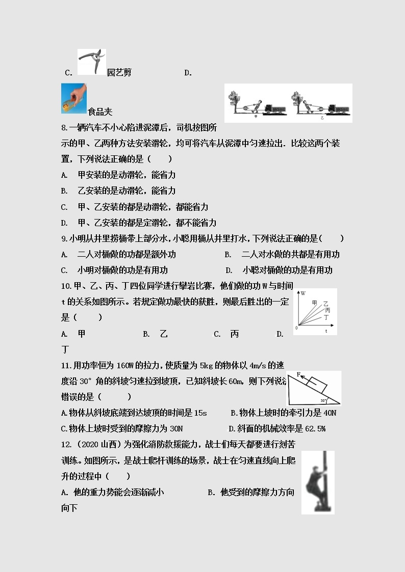 沪科版八年级全册 第十章  《机械与人》单元测试卷02