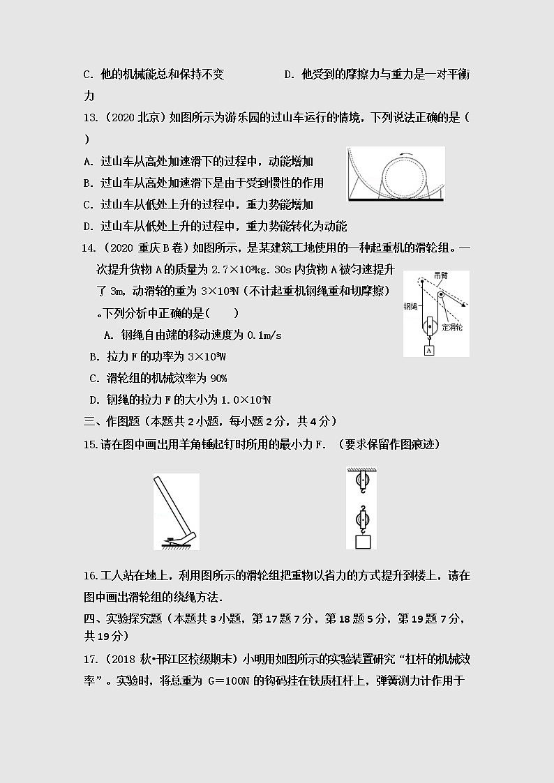 沪科版八年级全册 第十章  《机械与人》单元测试卷03