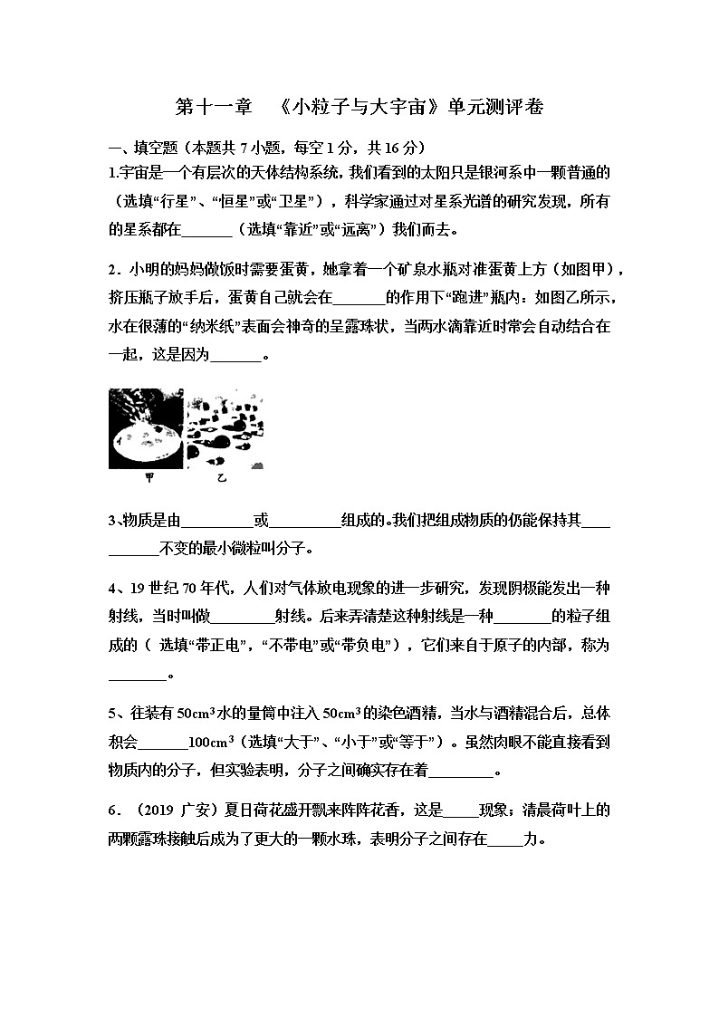 沪科版八年级全册 第十一章  《小粒子与大宇宙》单元测试卷01