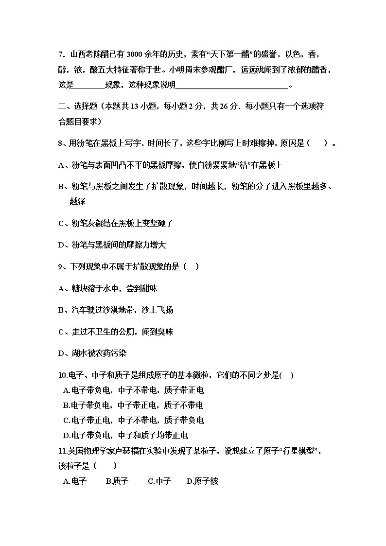 沪科版八年级全册 第十一章  《小粒子与大宇宙》单元测试卷02